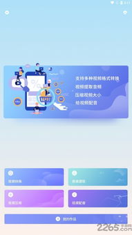 八點工控App官方版v2.0免費下載指南