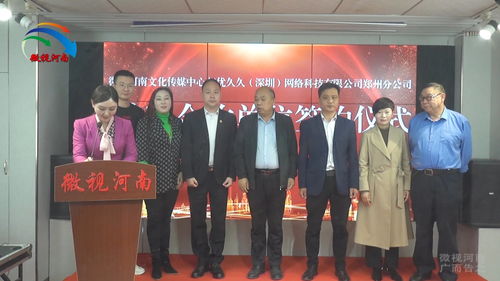 強(qiáng)強(qiáng)聯(lián)手，共創(chuàng)未來 微視河南與優(yōu)久久深圳網(wǎng)絡(luò)科技鄭州分公司達(dá)成戰(zhàn)略合作，助力河南網(wǎng)絡(luò)技術(shù)服務(wù)新升級(jí)